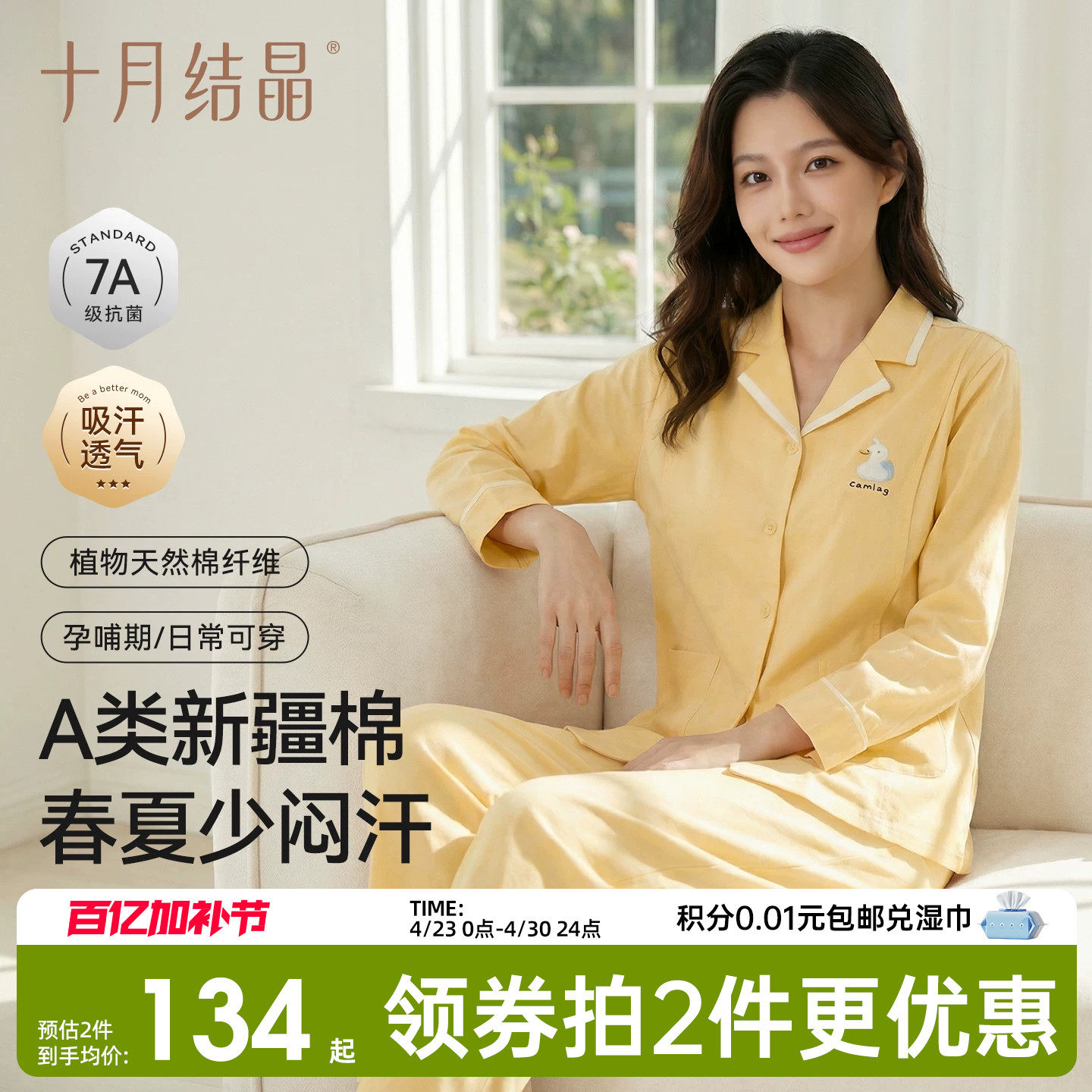 十月结晶兜兜鸭纯棉全棉胸垫月子服孕妇哺乳睡衣家居服套装女春季
