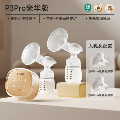 老爸抽检丨十月结晶P3双边吸奶器电动全自动无痛免手扶静音集乳器 — 7