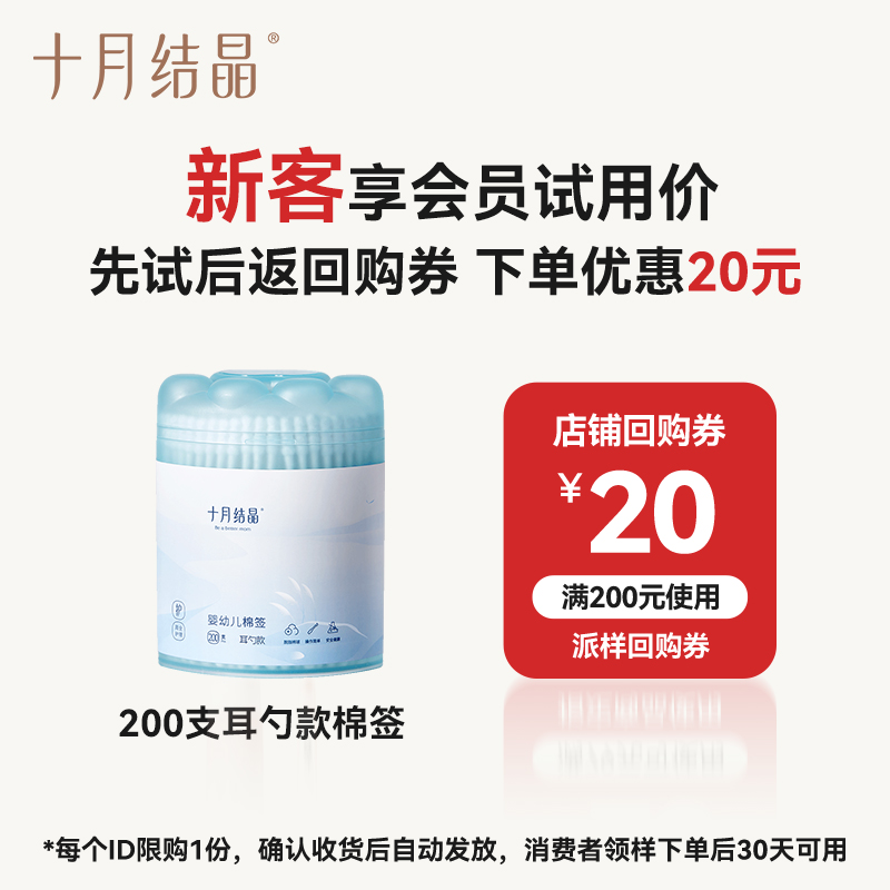 天猫十月结晶婴儿棉签清洁