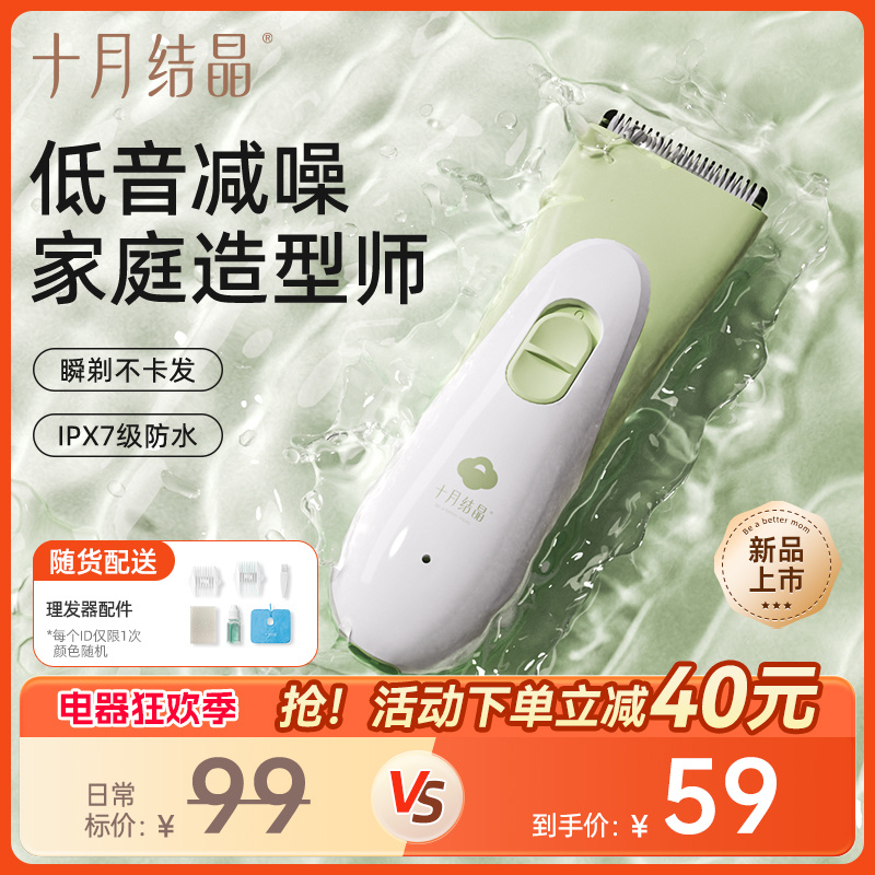 十月结晶婴儿理发器新生宝宝专用