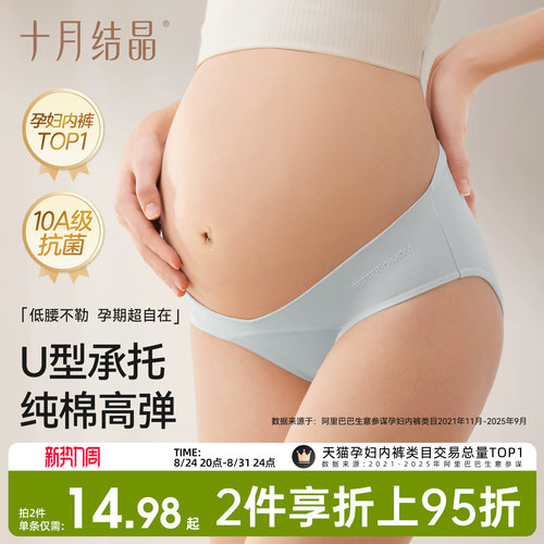 十月结晶孕妇内裤纯棉低腰抑菌