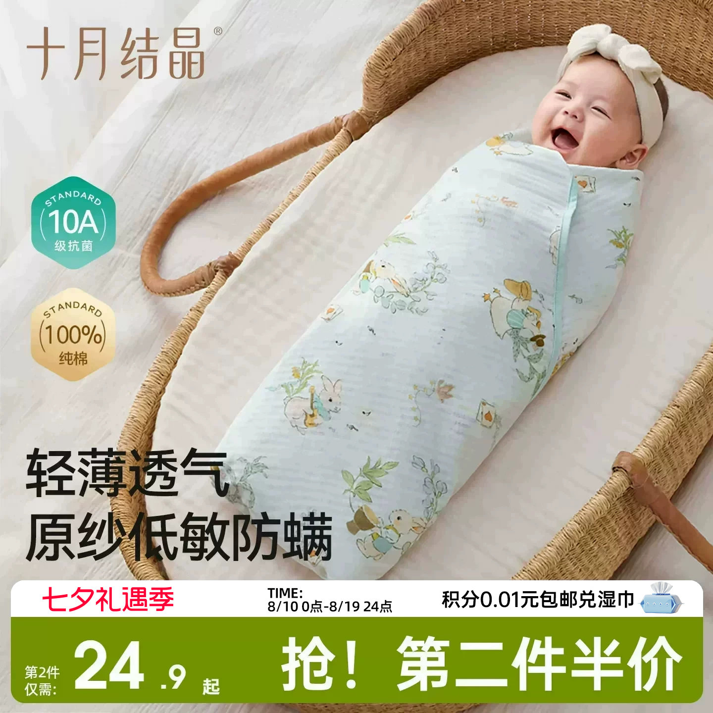 十月结晶婴儿包单新生儿包被纯棉夏季款轻薄透气初生宝宝低敏防螨
