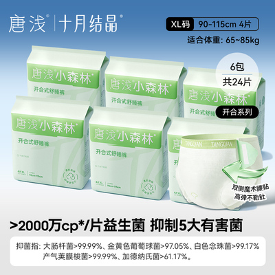 十月结晶唐浅益生菌安睡裤免脱开合产妇排恶露专用经期安心日安裤 — 4