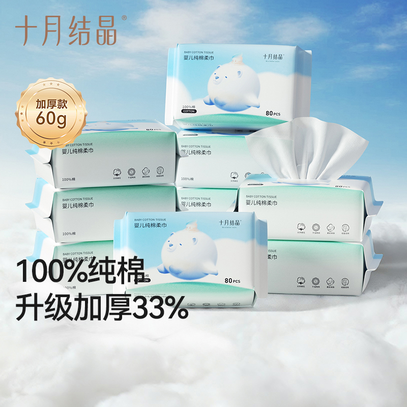 十月结晶婴儿纯棉柔巾加厚版