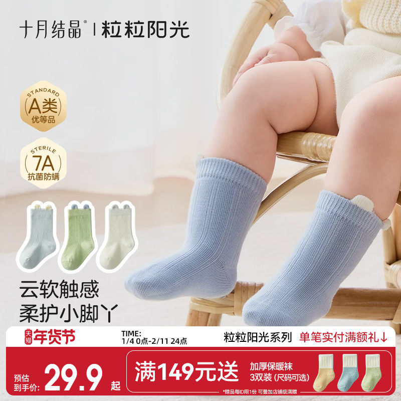 十月结晶粒粒阳光婴儿袜子a类新生男女童宝宝袜四季秋冬儿童袜子