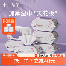 十月结晶小萌鸡婴儿湿巾加厚宝宝新生儿手口屁专用纸巾实惠大包装