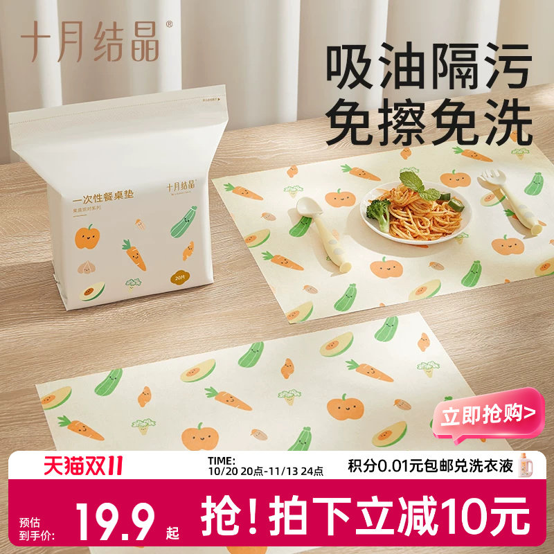 十月结晶一次性餐垫便携外出婴儿餐桌垫防油防水幼儿餐椅餐垫桌布