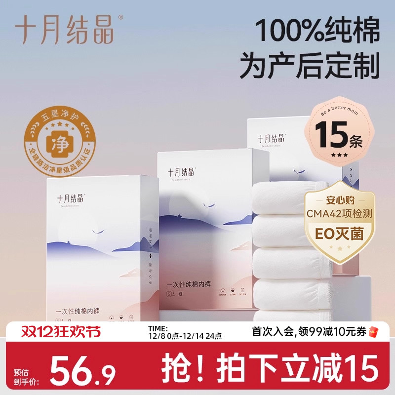 【15条】十月结晶一次性内裤纯棉孕产妇大码产后月子EO灭菌日抛裤