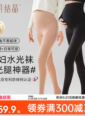 十月结晶孕妇打底连裤袜水光针袜提臀防勾丝掉档外穿光腿神器春季