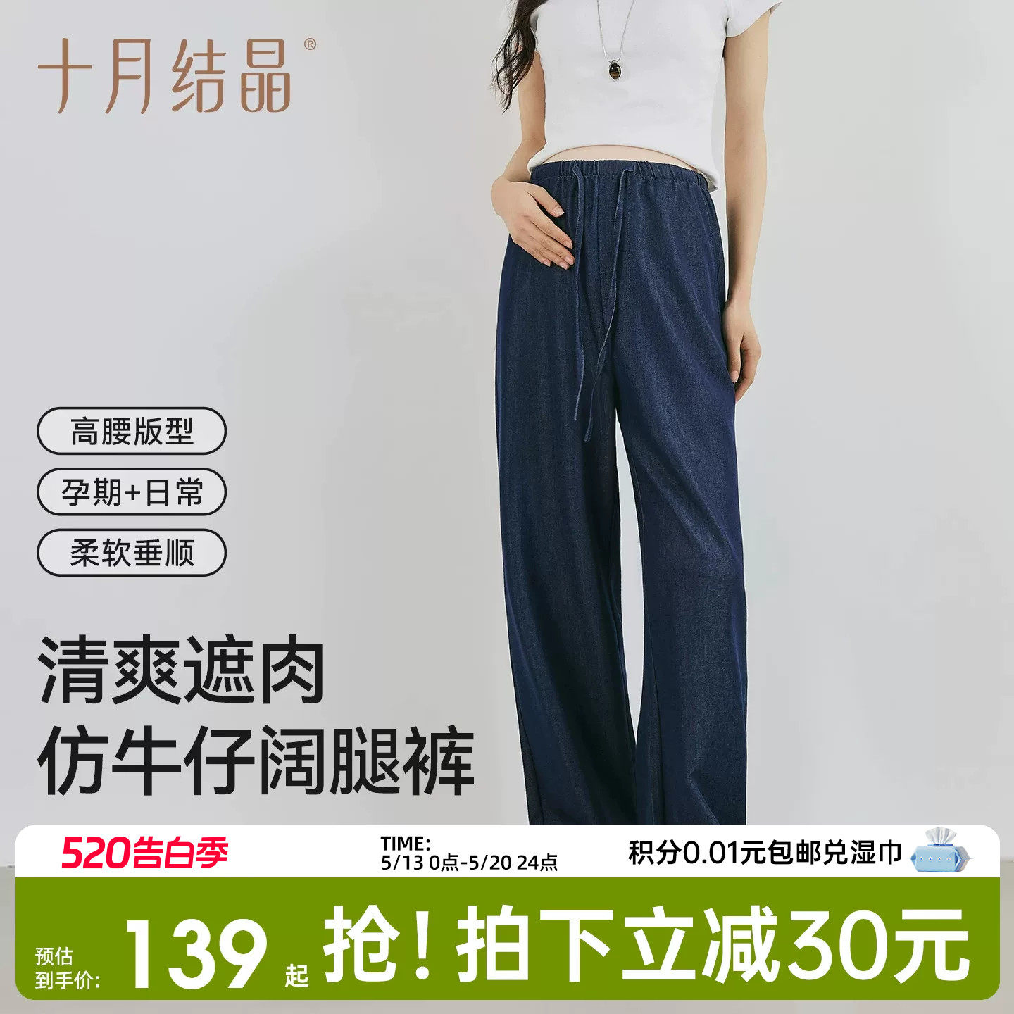 十月结晶孕妇冰氧仿牛仔裤春季百搭直筒裤2026新款高弹修身阔腿裤