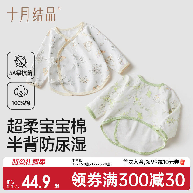 十月结晶秋季婴儿衣服纯棉半背衣防尿湿宝宝新生儿亲肤透气婴儿服