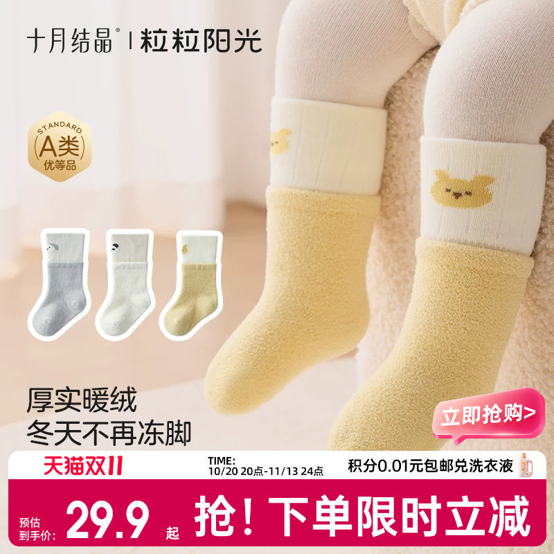 十月结晶粒粒阳光婴儿袜子中筒袜宝宝秋冬袜女童加厚保暖儿童袜子