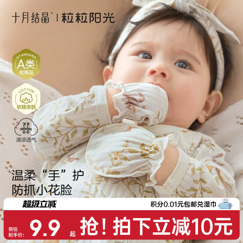 十月结晶粒粒阳光婴儿手套防抓脸新生儿可啃咬宝宝四季透气护手套