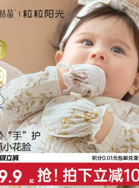 十月结晶粒粒阳光婴儿手套防抓脸新生儿可啃咬宝宝四季透气护手套