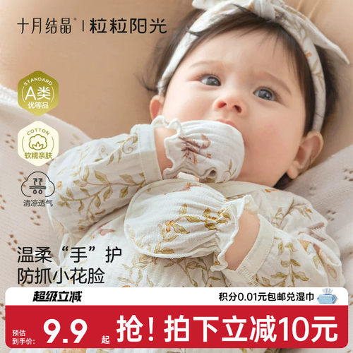 十月结晶粒粒阳光婴儿手套防抓脸新生儿可啃咬宝宝四季透气护手套