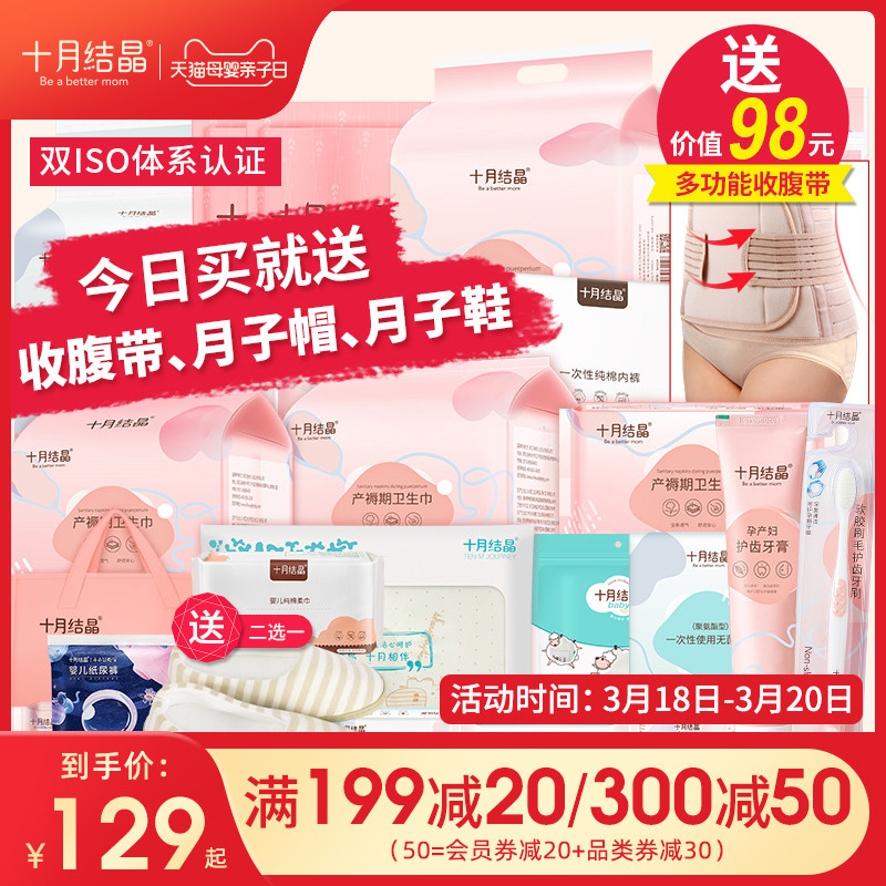 十月结晶待产包入院全套母子组合春季产后实用月子用品孕产妇夏季
