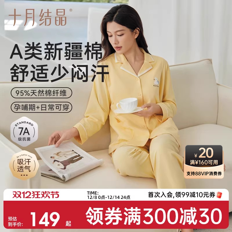 十月结晶纯棉月子服哺乳睡衣