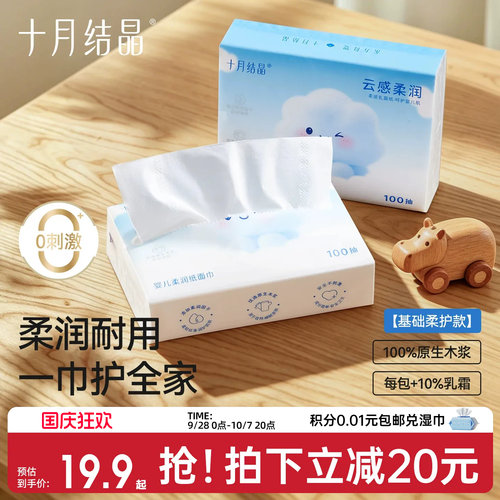 十月结晶婴儿柔纸面巾100抽