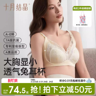 十月结晶哺乳内衣孕产后喂奶文胸超薄透气大胸显小胸聚拢防下垂