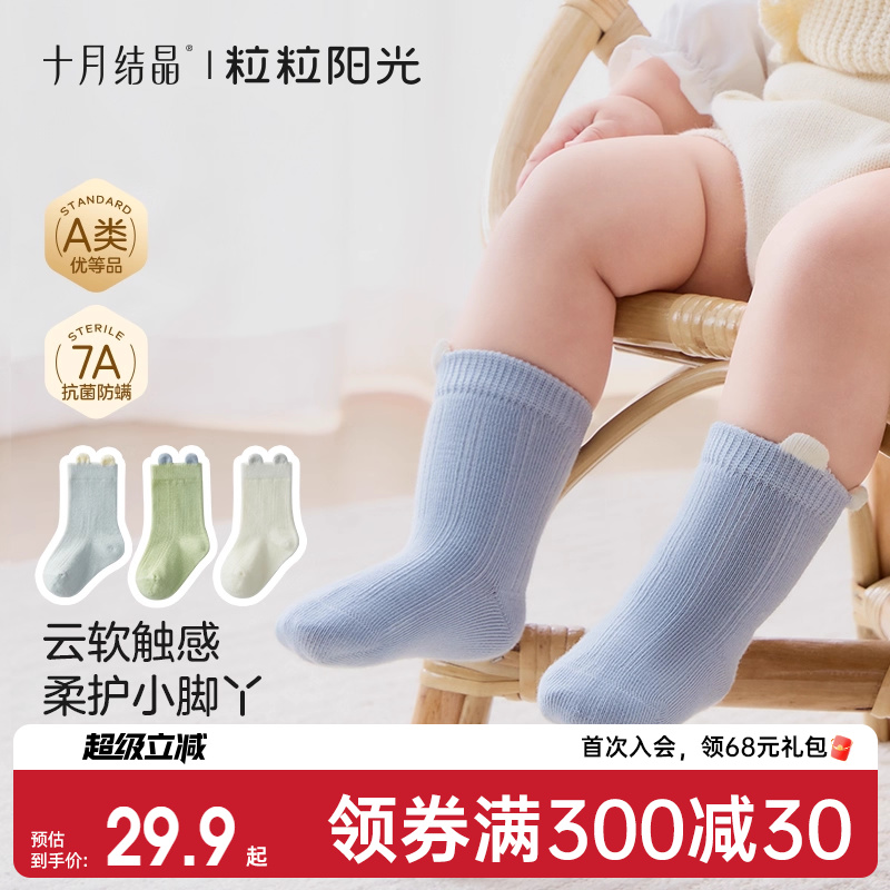十月结晶粒粒阳光婴儿袜子a类新生男女童宝宝袜四季秋冬儿童袜子