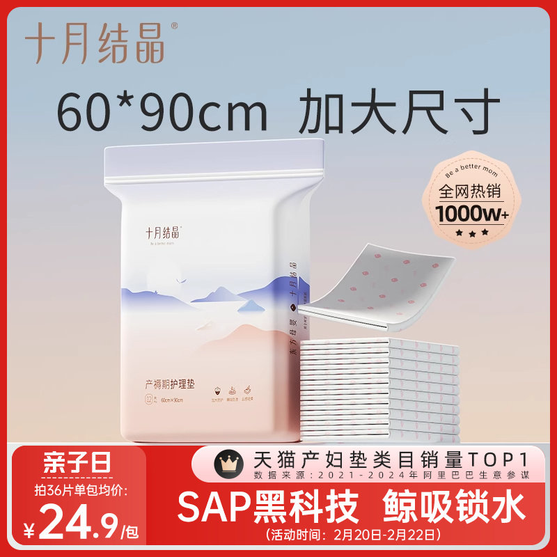 十月结晶孕产妇产褥垫产后专用护理垫一次性床单大号月经垫60x90