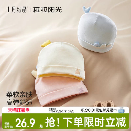 十月结晶粒粒阳光婴儿帽子初生胎帽0一6月四季婴幼儿男女宝宝帽子