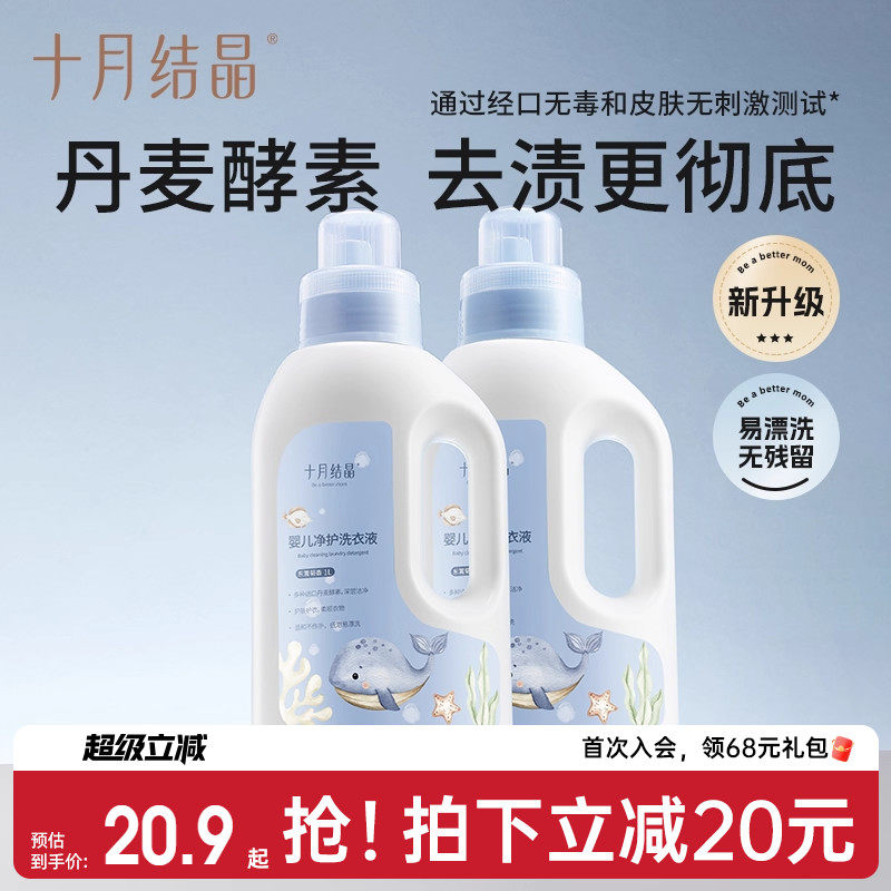 十月结晶婴儿洗衣液新生儿宝宝专用母婴大人通用酵素洗衣皂液用品