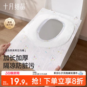 十月结晶一次性马桶垫孕妇产妇旅行黏贴马桶坐垫纸坐便套防水10片