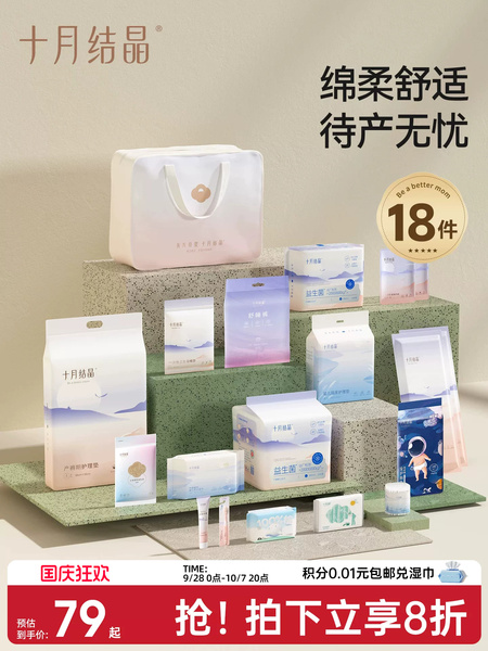 十月结晶待产包母子组合产妇入院全套产后月子用品孕妇生产包秋季