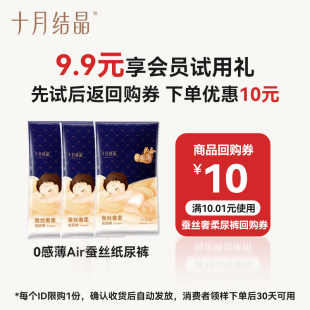 2片 婴儿尿不湿试用装 十月结晶0感薄Air蚕丝纸尿裤 3包 天猫U先