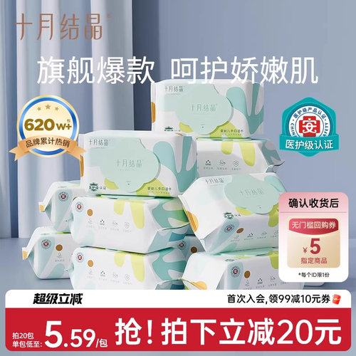 十月结晶新生儿专用加厚湿纸巾