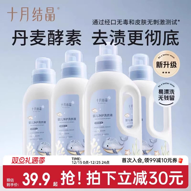 十月结晶婴儿洗衣液宝宝专用幼童内衣物尿裤酵素亲肤清洗剂6瓶