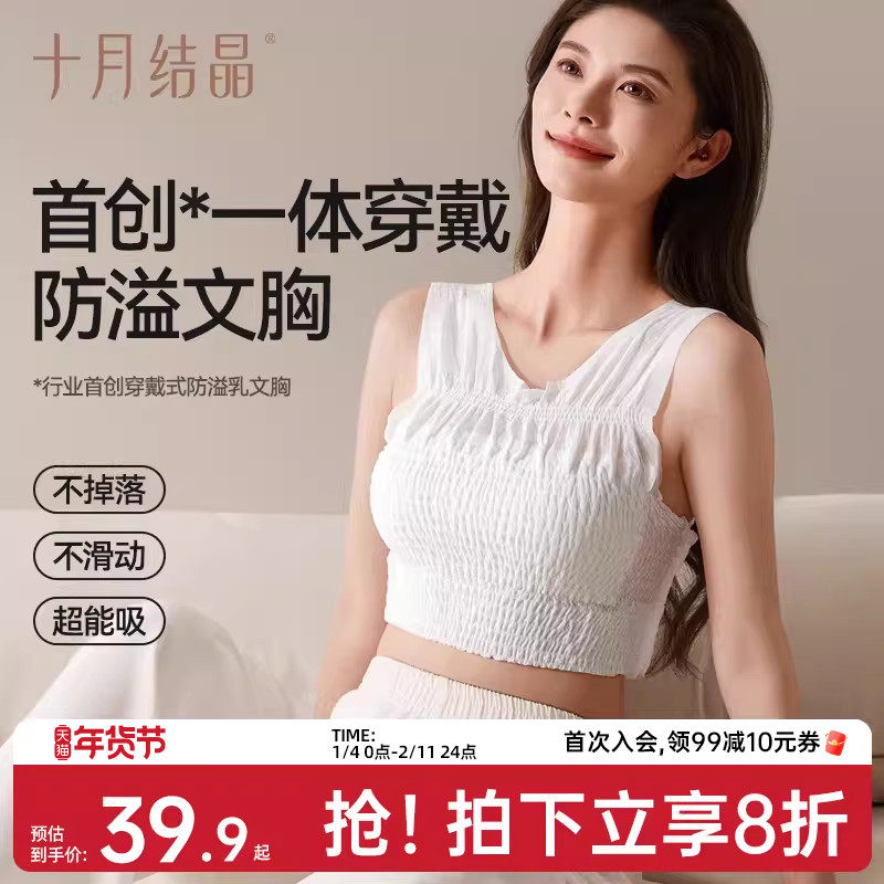 十月结晶防溢乳垫一次性哺乳期夜用防侧漏溢奶神器穿戴式免穿内衣,孕妇装/孕产妇用品/营养,防溢乳垫,淘宝优惠券,粉丝福利购,淘宝优惠卷