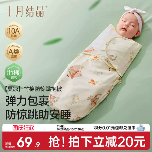 十月结晶婴儿防惊跳天竹棉包被