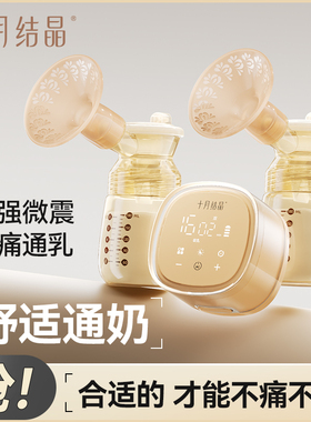直播专属丨十月结晶P3电动双边吸奶器全自动免手扶按摩静音挤奶器