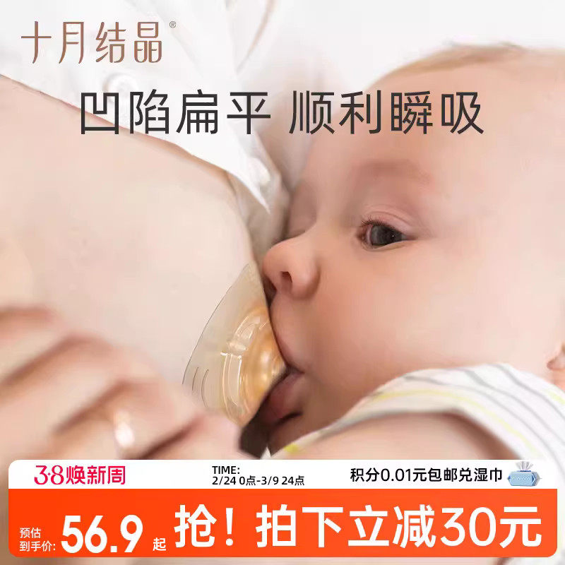 十月结晶乳盾喂奶乳头保护罩双层防咬奶盾内陷喂奶神器哺乳辅助