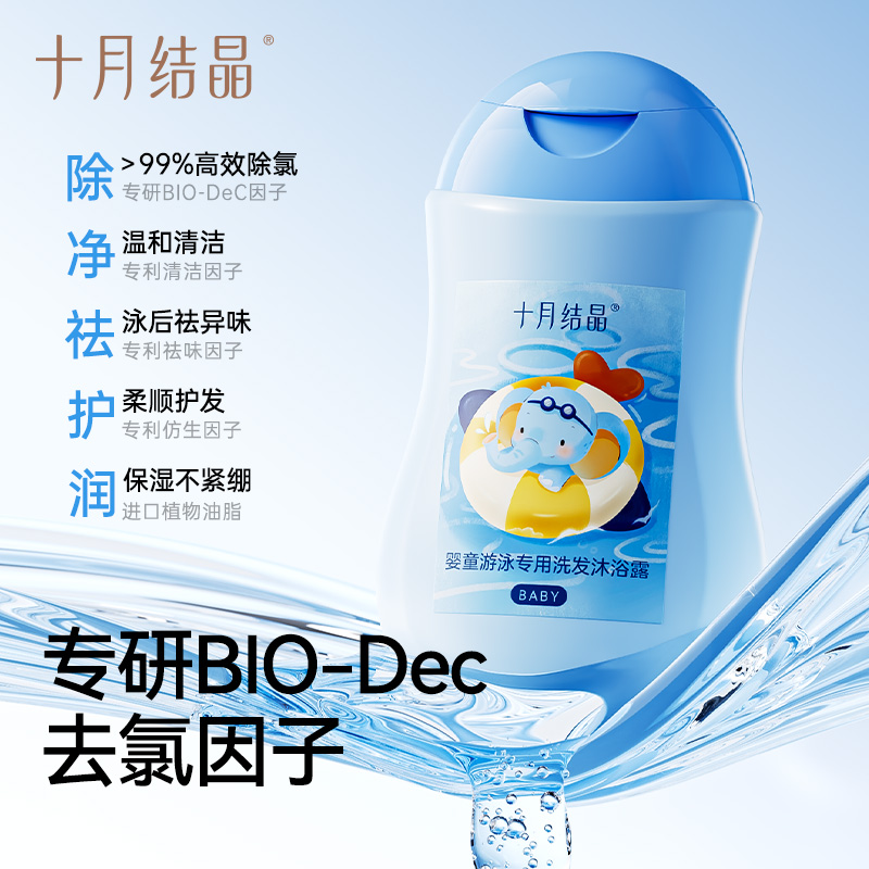 【顺买】十月结晶儿童游泳专用便携去氯沐浴露洗发水二合一100ml