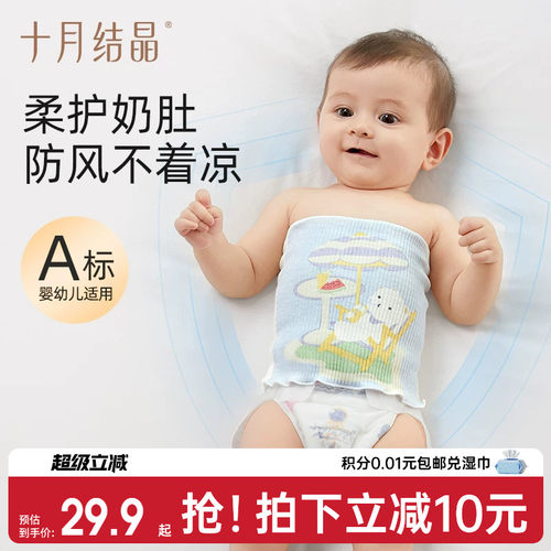 十月结晶婴儿动物印花护肚围