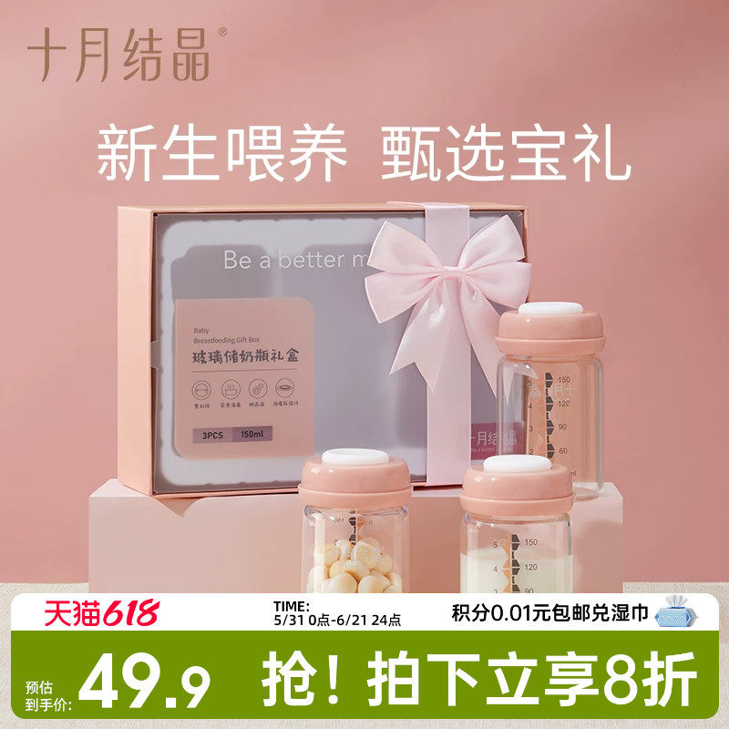 十月结晶多功能储奶杯储奶瓶母乳保鲜瓶宽口储存玻璃瓶冷藏3个