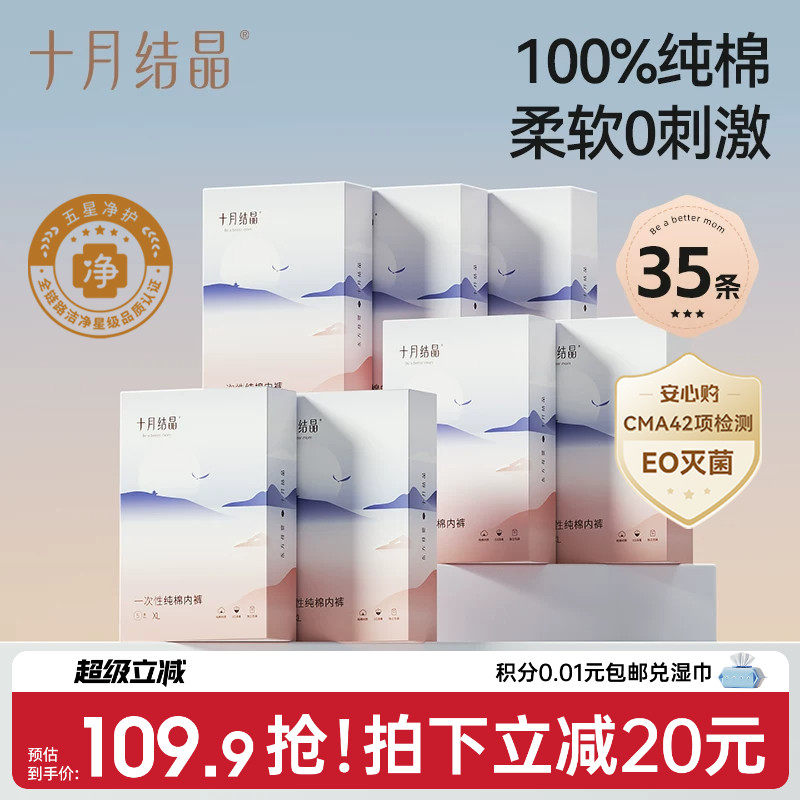 十月结晶一次性内裤纯棉日抛7盒图片