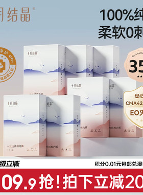 十月结晶孕产妇一次性内裤纯棉产后旅行经期月子日抛35条