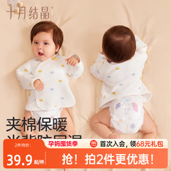 十月结晶婴儿上衣秋冬装宝宝半背衣初生婴儿新生儿夹棉保暖0一3月