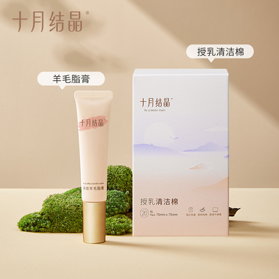 十月结晶产后乳头羊脂膏滋润护养羊毛脂舒缓修护霜胸部防皲裂膏 — 2