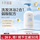 十月结晶婴儿金盏花沐浴露洗发水二合一宝宝儿童新生用品专用组合