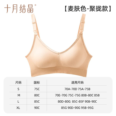 【清仓】129.9任选2件十月结晶孕产妇哺乳文胸大码胸罩透气月子期 — 1