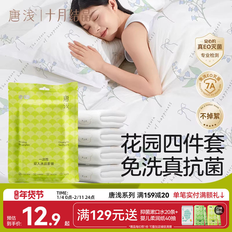 十月结晶唐浅酒店一次性床上四件套床单被罩枕套火车卧铺三件隔脏,户外/登山/野营/旅行用品,一次性床单被套,淘宝优惠券,粉丝福利购,淘宝优惠卷