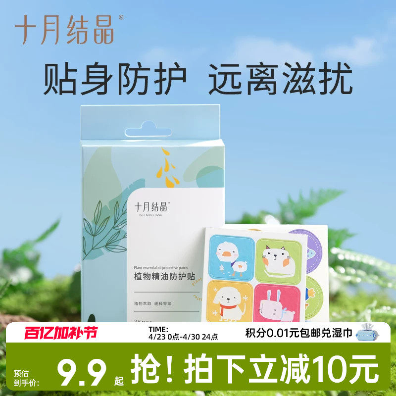 十月结晶植物精油贴纸儿童户外夏季宝宝外出专用卡通贴纸便携神器