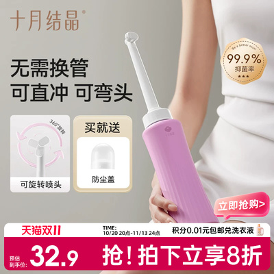 十月结晶孕产妇女性私处冲洗器