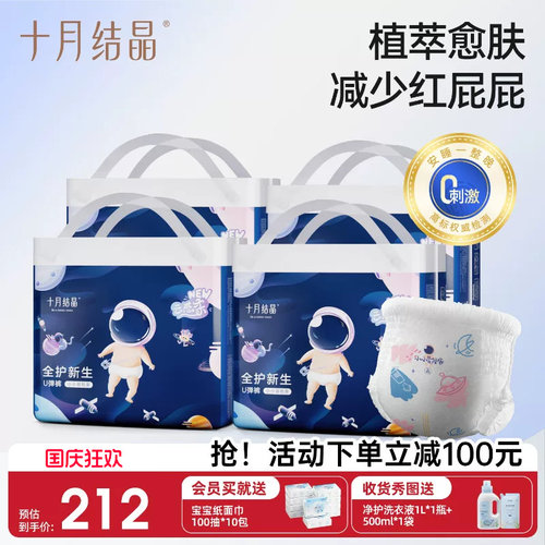 十月结晶抢先加购尿不湿