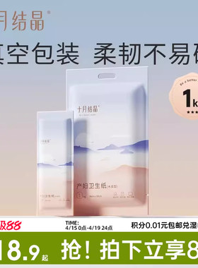十月结晶月子纸产妇卫生纸加长孕妇产房用产后产妇专用刀纸1袋装